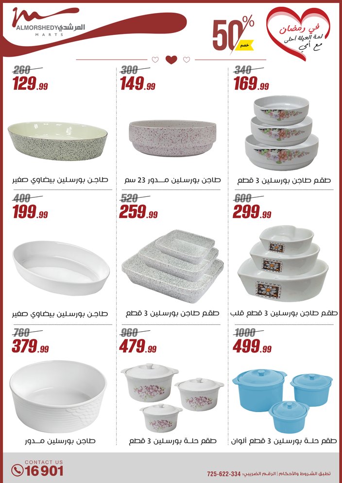 almorshedy offers from 9mar to 9mar 2025 عروض المرشدى من 9 مارس حتى 9 مارس 2025 صفحة رقم 97